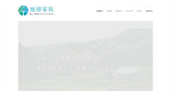 Desktop Screenshot of chikyukazoku2020.org