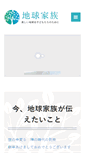 Mobile Screenshot of chikyukazoku2020.org