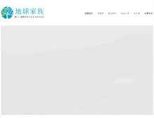 Tablet Screenshot of chikyukazoku2020.org