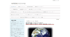 Desktop Screenshot of chikyukazoku2020.com
