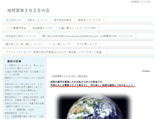 Tablet Screenshot of chikyukazoku2020.com